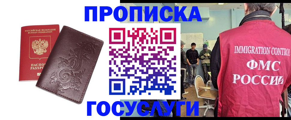 миграционный учет в Новошахтинске