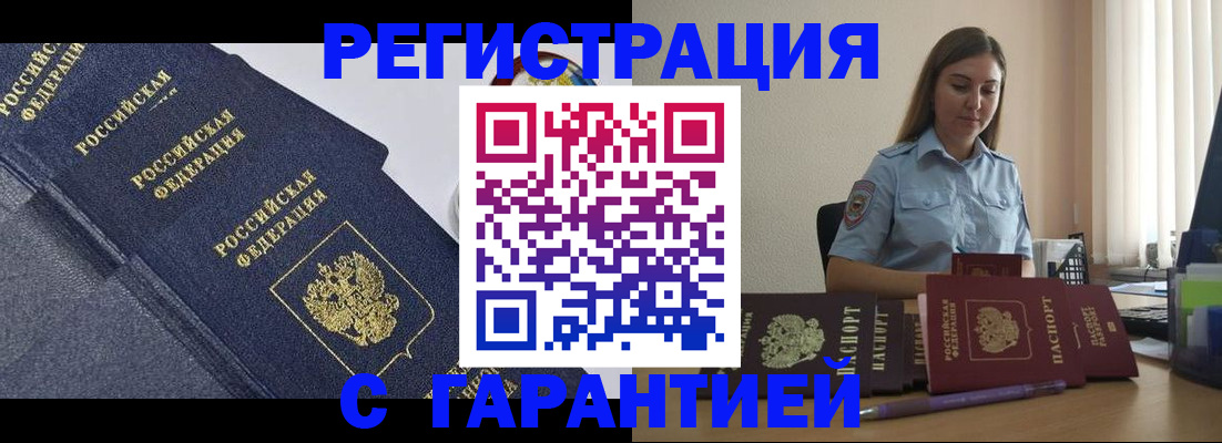 прописка иностранных граждан в Новошахтинске