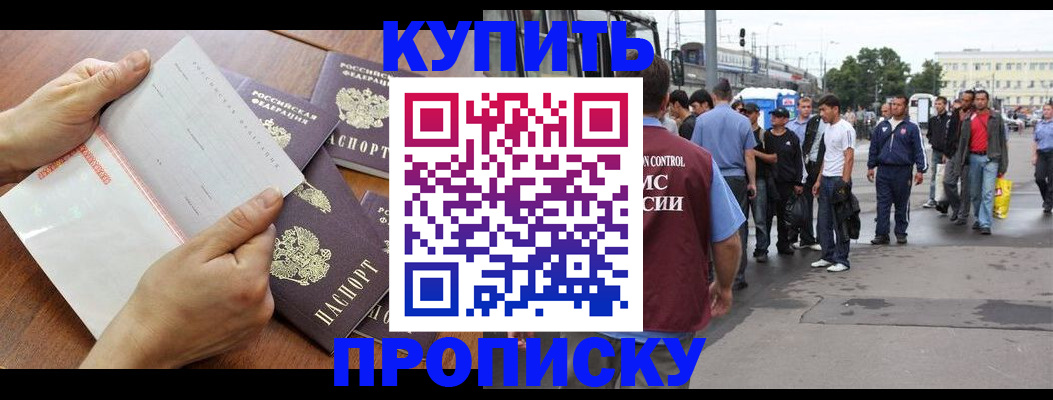 прописка гарантия в Новошахтинске