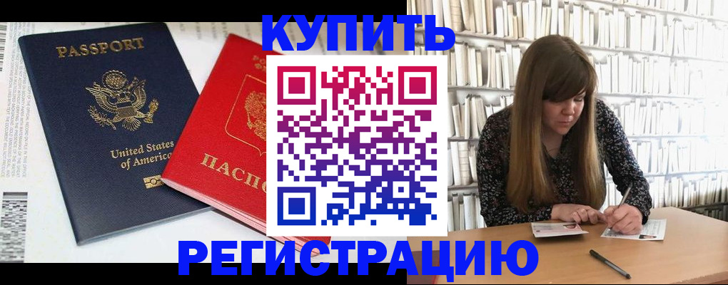прописка ребенка в Новошахтинске