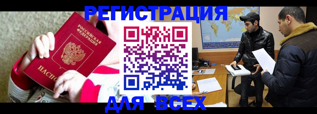 прописка законно в Новошахтинске