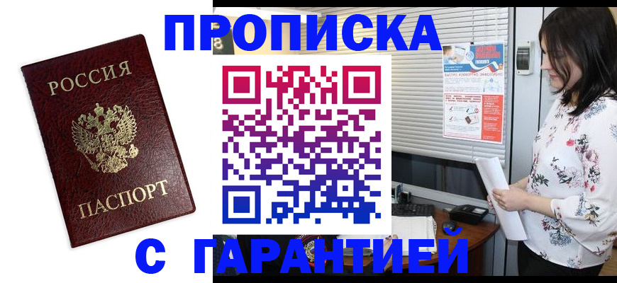 временная регистрация для школы в Новошахтинске